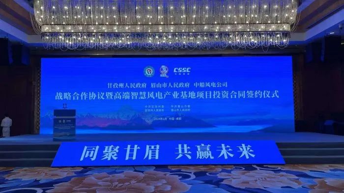 100億元！中船風(fēng)電投建高端智慧風(fēng)電產(chǎn)業(yè)基地項(xiàng)目