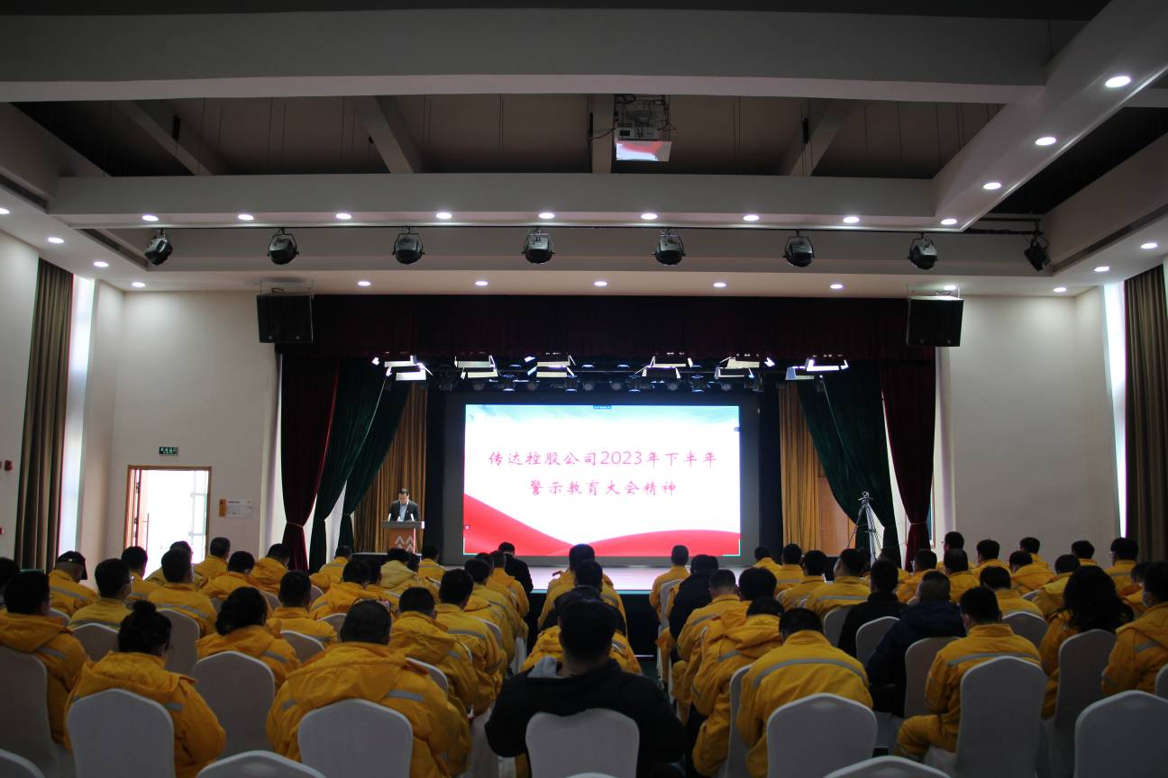 以案為鑒、警鐘長鳴，華潤電力盤錦公司召開警示教育大會
