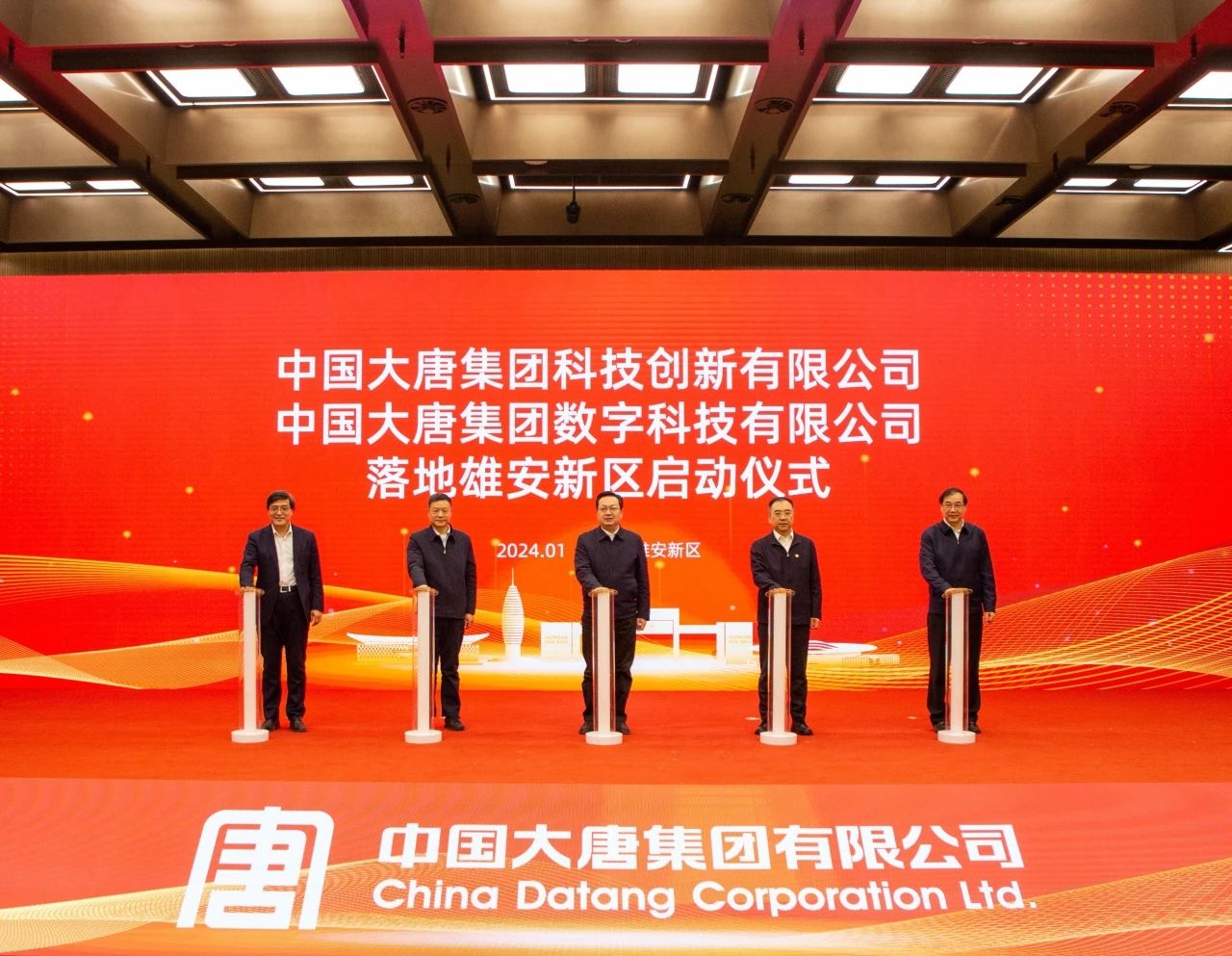 中國大唐科技創(chuàng)新公司、數(shù)字科技公司落地雄安新區(qū)
