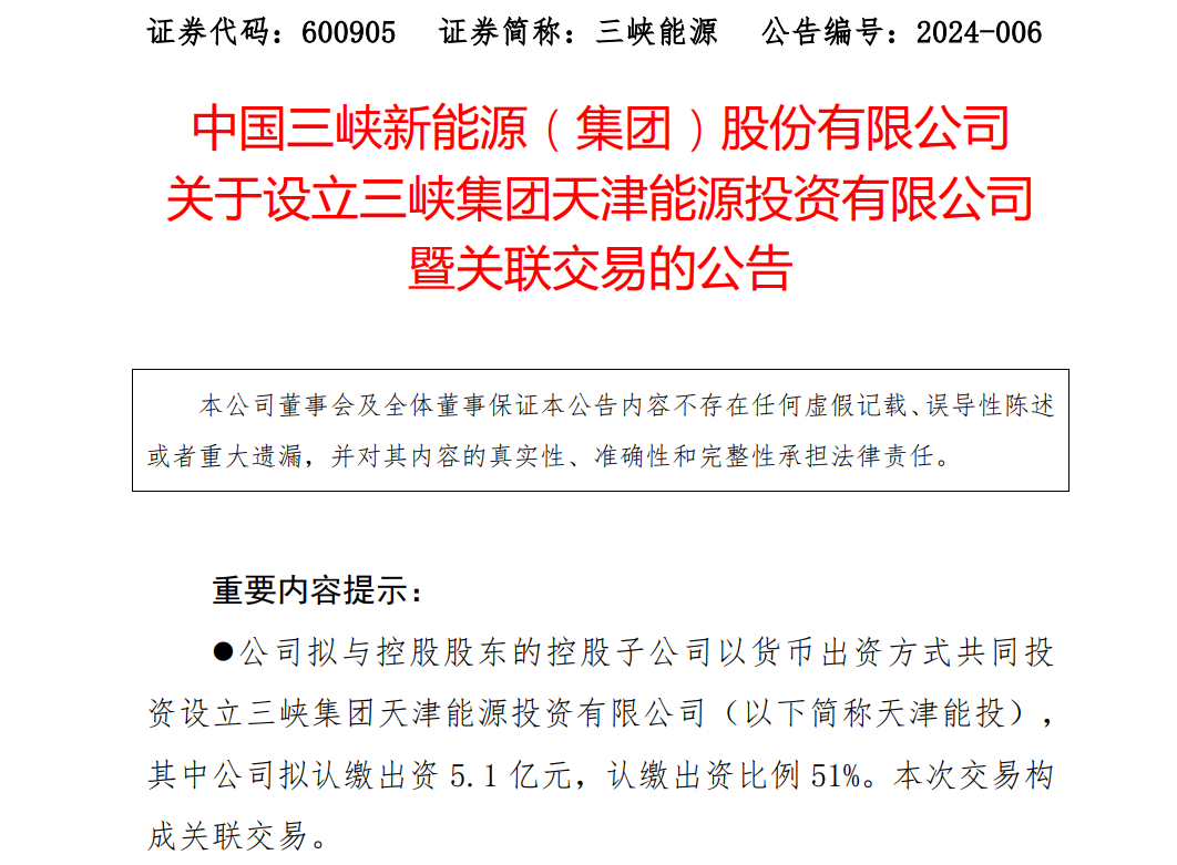 10億元！三峽集團(tuán)成立新公司，布局環(huán)渤海海上風(fēng)電