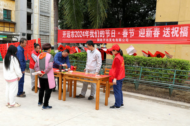 國(guó)能開遠(yuǎn)公司“迎新春·送祝?！睂懘郝?lián)活動(dòng)添喜年味