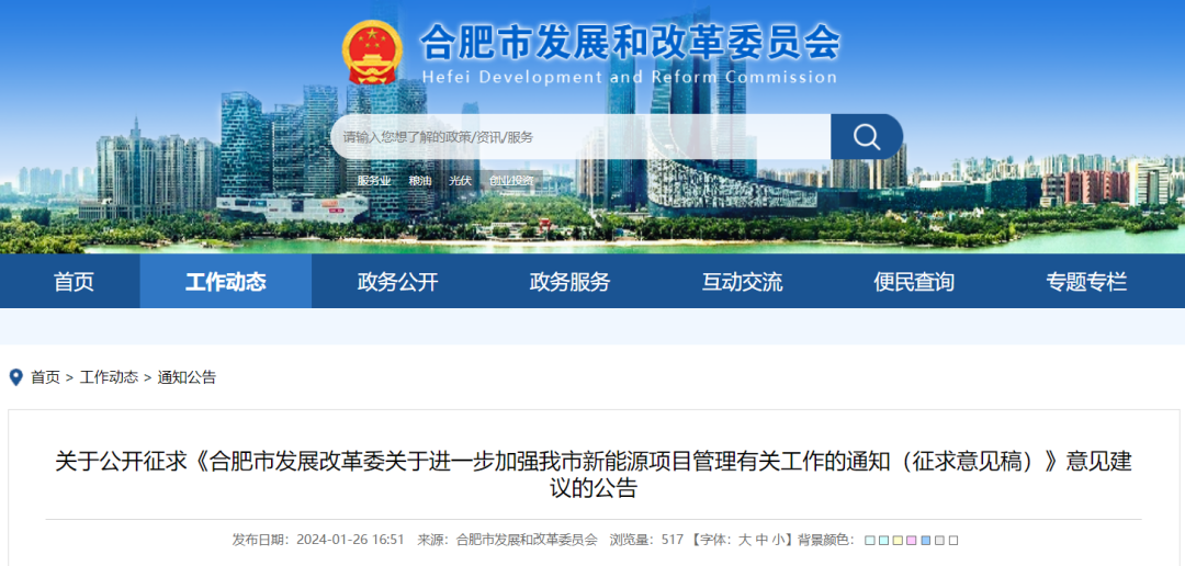 安徽合肥：“自發(fā)自用、余電上網(wǎng)”分散式風(fēng)電經(jīng)市發(fā)改核準(zhǔn)通過(guò)后即可開(kāi)工