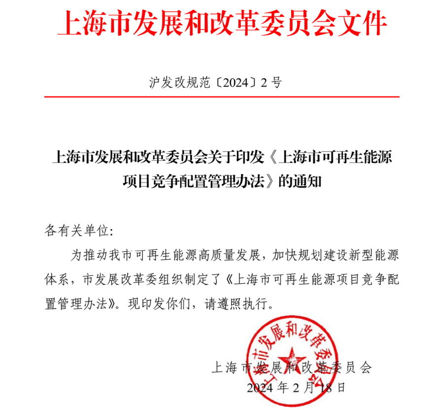 市場化并網陸上風電項目不實施競爭配置！上海市可再生能源項目競爭配置管理辦法出爐