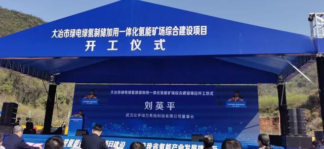 助力湖北省首個(gè)國家級氫能項(xiàng)目，武漢眾宇動力持續(xù)推動氫燃料電池產(chǎn)業(yè)化