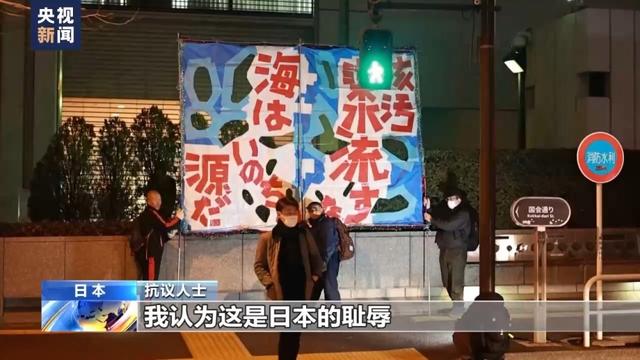 日本民眾舉行抗議，反對核污染水排海