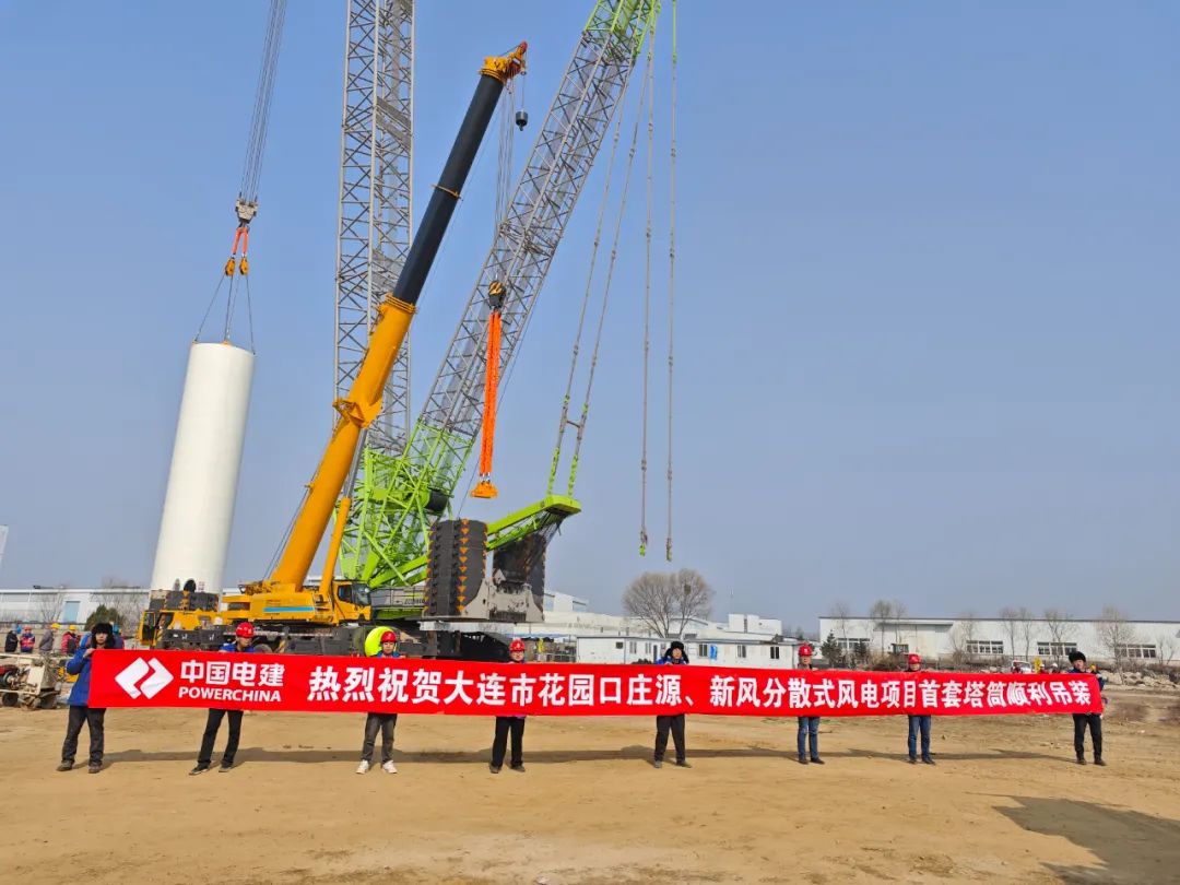 大連市花園口莊源、新風(fēng)分散式風(fēng)電項目首套塔筒順利完成吊裝