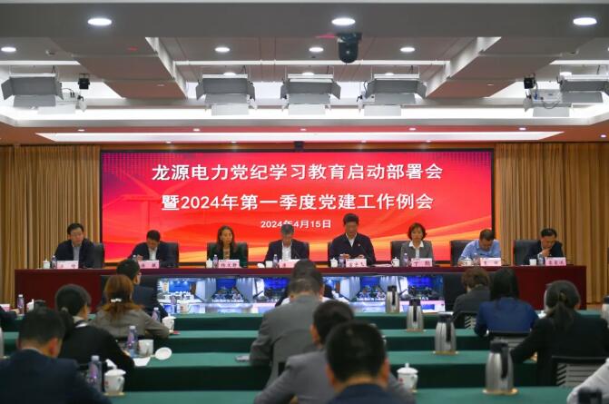 國家能源集團推動黨紀學習教育高起點開局、高質(zhì)量推進
