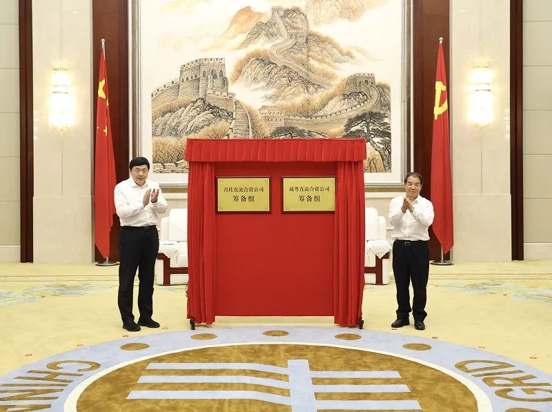 國(guó)家電網(wǎng)、南方電網(wǎng)董事長(zhǎng)為跨經(jīng)營(yíng)區(qū)直流輸電工程合資公司籌備組揭牌