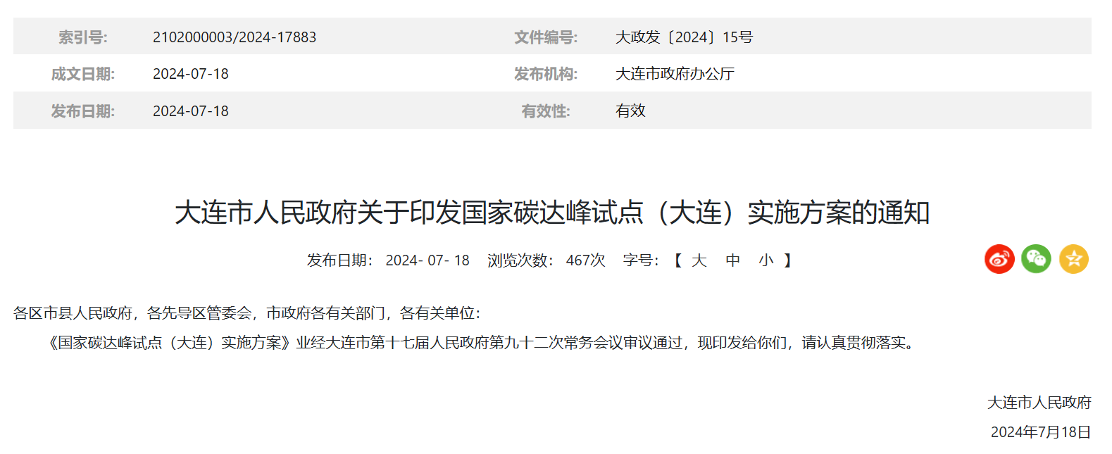 遼寧大連：2025年前，推動(dòng)已獲規(guī)劃批復(fù)的190萬千瓦海上風(fēng)電建成投運(yùn)