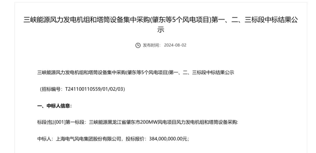 電氣風(fēng)電中標(biāo)三峽350MW風(fēng)電項(xiàng)目！