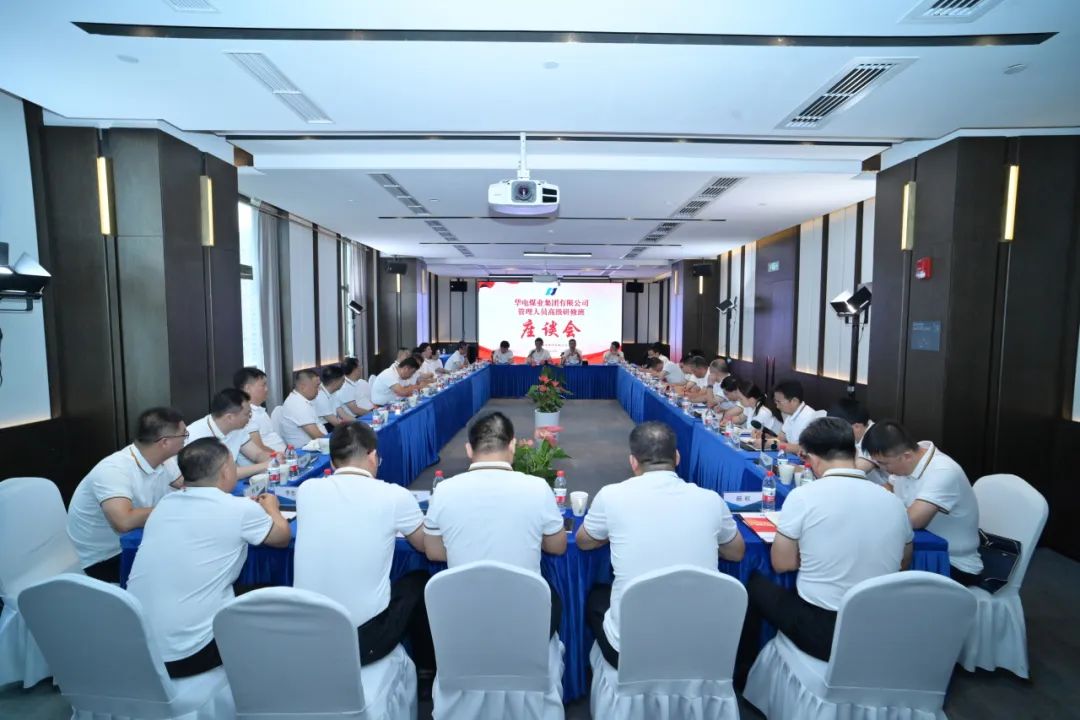 華電煤業(yè)黨委書記、董事長(zhǎng)杜將武出席華電煤業(yè)管理人員高級(jí)研修班結(jié)業(yè)座談會(huì)