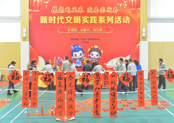 國能龍巖發(fā)電公司開展“迎新春 寫春聯(lián) 送祝?！?新時代文明實踐主題活動