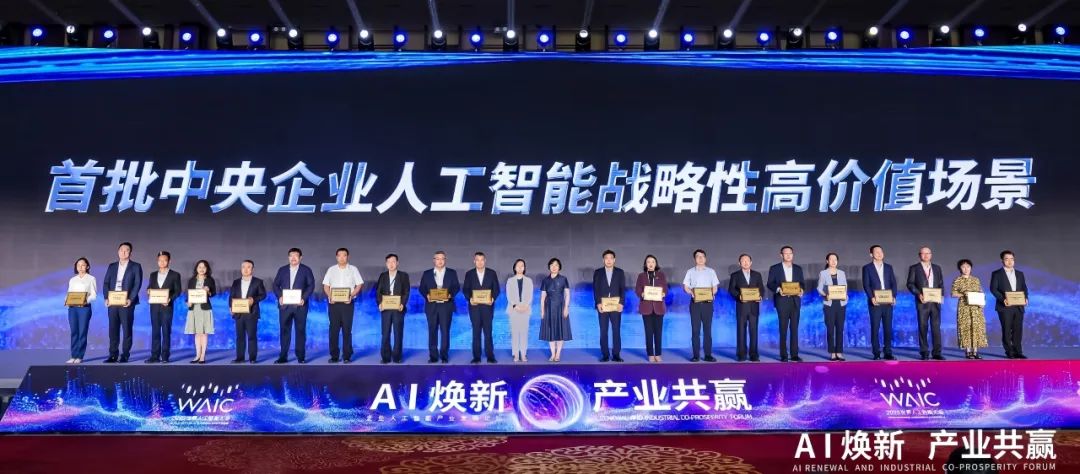 世界人工智能大會，中核集團(tuán)有這些大動作!